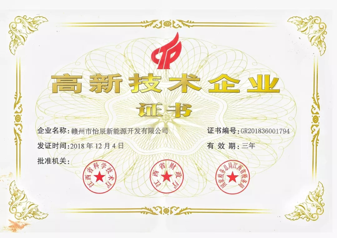 高新技術(shù)企業(yè)證書(shū)